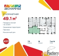 2 - комн.  квартира, 49.1 м², 7/11 эт.