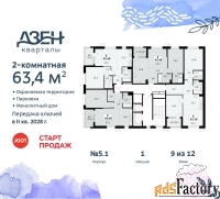 2 - комн.  квартира, 63.4 м², 9/12 эт.