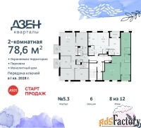 2 - комн.  квартира, 78.6 м², 8/8 эт.