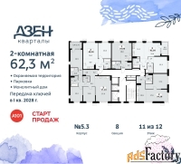 2 - комн.  квартира, 62.3 м², 11/12 эт.