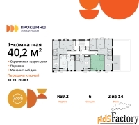 1 - комн.  квартира, 40.2 м², 2/10 эт.