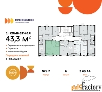 1 - комн.  квартира, 43.3 м², 3/10 эт.