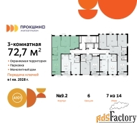 3 - комн.  квартира, 72.7 м², 7/10 эт.