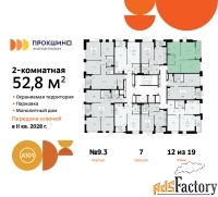 2 - комн.  квартира, 52.8 м², 12/19 эт.