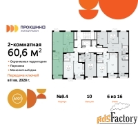 2 - комн.  квартира, 60.6 м², 6/13 эт.