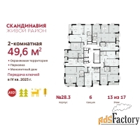 2 - комн.  квартира, 49.6 м², 13/17 эт.