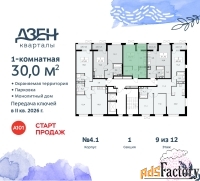 1 - комн.  квартира, 30 м², 9/12 эт.