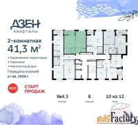 2 - комн.  квартира, 41.3 м², 10/12 эт.