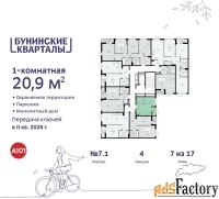 1 - комн.  квартира, 20.9 м², 7/9 эт.