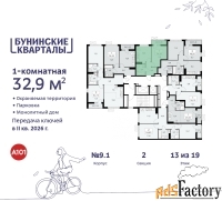 1 - комн.  квартира, 32.9 м², 13/17 эт.