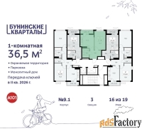 1 - комн.  квартира, 36.5 м², 16/17 эт.