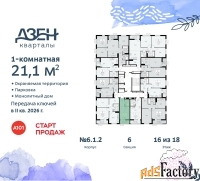 1 - комн.  квартира, 21.1 м², 16/18 эт.