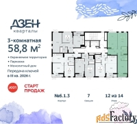 3 - комн.  квартира, 58.8 м², 12/14 эт.