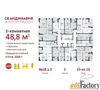 2 - комн.  квартира, 48.8 м², 15/19 эт.