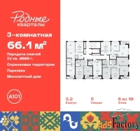 3 - комн.  квартира, 66.1 м², 8/10 эт.