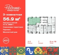 3 - комн.  квартира, 56.9 м², 8/10 эт.
