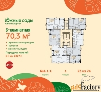 3 - комн.  квартира, 70.3 м², 23/24 эт.