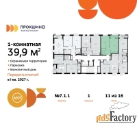 1 - комн.  квартира, 39.9 м², 11/12 эт.