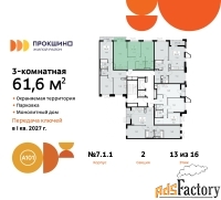 3 - комн.  квартира, 61.6 м², 13/15 эт.