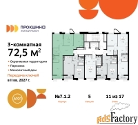 3 - комн.  квартира, 72.5 м², 11/17 эт.