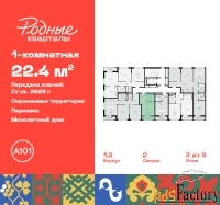 1 - комн.  квартира, 22.4 м², 3/9 эт.