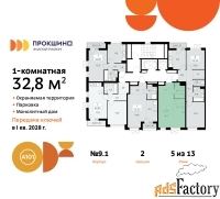 1 - комн.  квартира, 32.8 м², 5/13 эт.