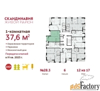 1 - комн.  квартира, 37.6 м², 12/17 эт.