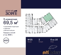 3 - комн.  квартира, 69.5 м², 6/16 эт.