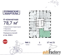 4 - комн.  квартира, 78.7 м², 17/21 эт.
