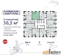 2 - комн.  квартира, 36.3 м², 6/21 эт.