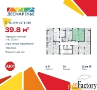 2 - комн.  квартира, 39.8 м², 12/12 эт.