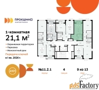 1 - комн.  квартира, 21.1 м², 9/13 эт.