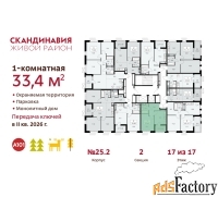 1 - комн.  квартира, 33.4 м², 17/17 эт.