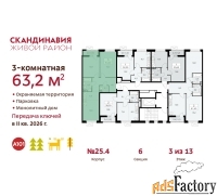 3 - комн.  квартира, 63.2 м², 3/9 эт.