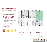 2 - комн.  квартира, 49.8 м², 12/12 эт.