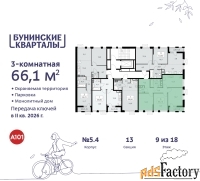 3 - комн.  квартира, 66.1 м², 9/9 эт.