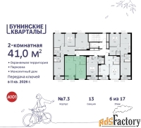 2 - комн.  квартира, 41 м², 6/9 эт.
