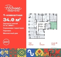 1 - комн.  квартира, 34 м², 4/9 эт.