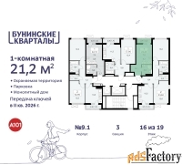 1 - комн.  квартира, 21.2 м², 16/17 эт.