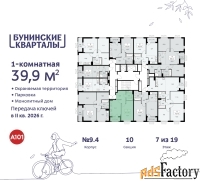 1 - комн.  квартира, 39.9 м², 7/19 эт.
