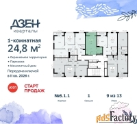 1 - комн.  квартира, 24.8 м², 9/9 эт.