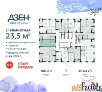 1 - комн.  квартира, 23.5 м², 16/23 эт.