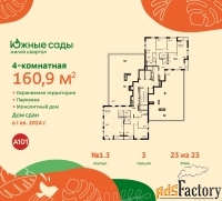 4 - комн.  квартира, 160.9 м², 23/23 эт.