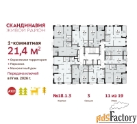 1 - комн.  квартира, 21.4 м², 11/19 эт.