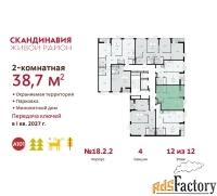 2 - комн.  квартира, 38.7 м², 12/12 эт.