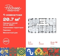1 - комн.  квартира, 20.7 м², 9/10 эт.