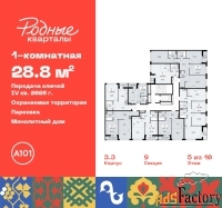1 - комн.  квартира, 28.8 м², 5/9 эт.