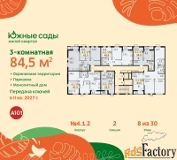 3 - комн.  квартира, 84.5 м², 8/11 эт.