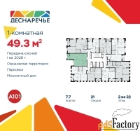 1 - комн.  квартира, 49.3 м², 2/22 эт.