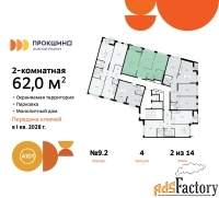2 - комн.  квартира, 62 м², 2/14 эт.